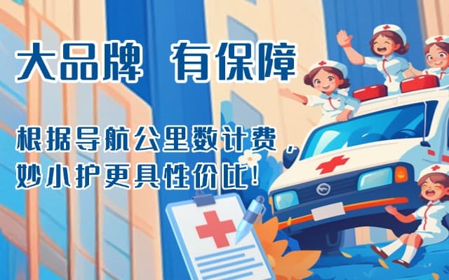 嘉祥救护车转运